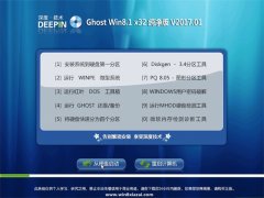 ȼg(sh)Ghost Win8.1 (32λ) (jng)伃2017.01(Ԅ(dng))