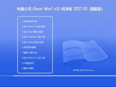 X˾GHOST WIN7 (X32) xV2017.01(^(du))