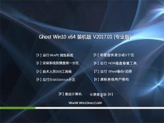 ϵy(tng)֮Ghost Win10 x64λ bC(j)201701(o(w)輤)