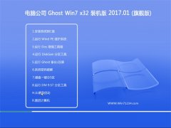 X˾GHOST Win7 (32λ)(wn)v2017.01()