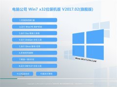 X˾GHOST Win7 X32bCbCv2017.02(⼤)