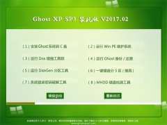 ײGHOST XP SP3 bC桾2017.02¡