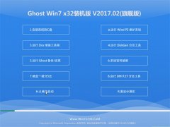 L(fng)ֻɽGHOST Win7 x32λbC(j)V201702(Ԅ(dng))