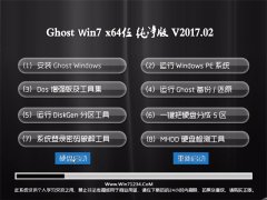 U(dng)GHOST Win7 X64λ(wn)v201702(o輤)