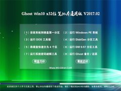 XGhost Win10 x32 ٷPӛͨðv2017.02(ü)