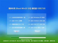 ľL(fng)Ghost Win10 X32 (wn)bC(j)v2017.03(⼤)