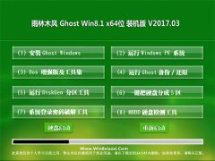 ľLGhost Win8.1 X64 xbC201703(ԄӼ)