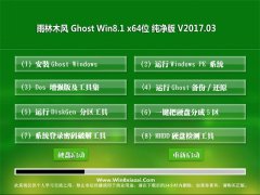 ľLGhost Win8.1 x64λ ȫv201703(⼤)