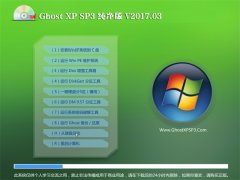 PGHOST XP SP3 x桾2017.03