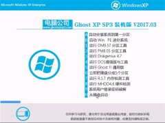 X˾GHOST XP SP3 bCbC桾V2017.03¡