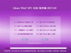 Ͼϵy(tng)GHOST Win7 x32V201703(⼤)