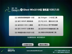 ȼg(sh)Ghost Win10 64λ bC(j)(wn)2017v03()