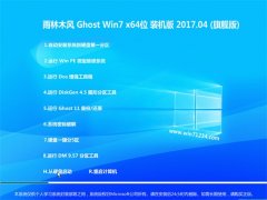 ľL(fng)GHOST WIN7 X64 bCv2017.04(ü)