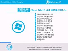 X˾Ghost Win10 X64λ ղؼ2017.04(ü)