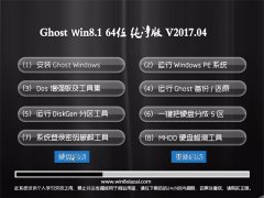 ëGhost Win8.1 x64 ƼV201704(ԄӼ)