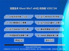 ȼgGHOST WIN7 X64 ¼2017V04(o輤)