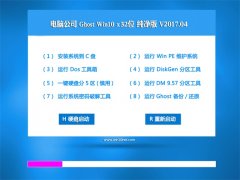 X˾Ghost Win10 X32 üV201704(⼤)