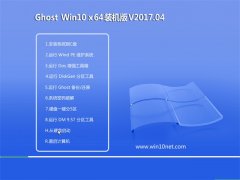 ϵy(tng)֮Ghost Win10 (64λ) bC(j)2017v04()