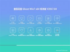 ѻ@GHOST WIN7 (64λ) xV2017.04(ü)