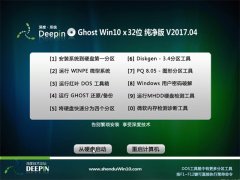 ȼg(sh)Ghost Win10 X32λ ټ2017.04(o輤)