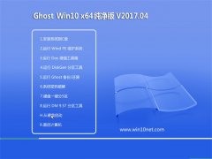 999ؾW(wng)Ghost Win10 (X64) 2017.04(⼤)