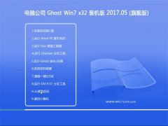 X˾GHOST Win7 (32λ)bCv2017.05(ü)