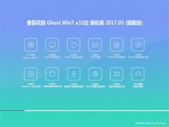 ѻ@GHOST Win7 X32λbC(j)2017.05(^(du))