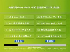 X˾Ghost Win8.1 (32λ) C(j)bC(j)201705(o(w)輤)