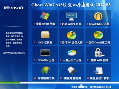 g(sh)T(lin)GHOST Win7 x32λPӛͨð2017V05()