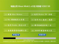 X˾Ghost Win8.1 32λ ๦ܼv2017.05()