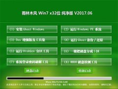 ľLGHOST Win7 X32Ƽ2017.06(^)