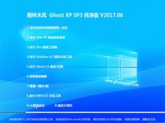 ľLGHOST XP SP3 ๦ܼ桾v2017.06