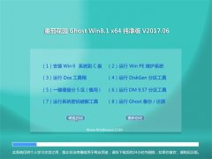 ѻ@Ghost Win8.1 X64 I(y)v2017.06(Ԅ(dng))