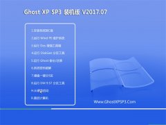 ëGHOST XP SP3 ؄ebC(j)桾v2017.07¡