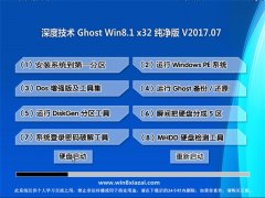 ȼg(sh)Ghost Win8.1 x32 v2017.07(⼤)