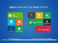 ȼg(sh)GHOST WIN7 X32λ (ni)v201707(ü)