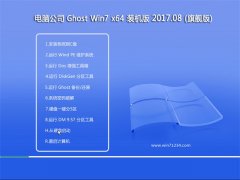 X˾GHOST WIN7 64λ ղbCv201708(ԄӼ)