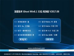 ȼgGhost Win8.1 X32λ ^V201708(⼤)