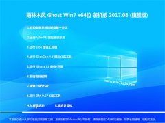 ľL(fng)GHOST WIN7 X64λ xbC201708(^)