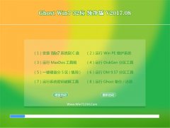 ϵy(tng)GHOST WIN7 x32 (yu)2017.08(^(du))