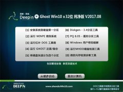 ȼg(sh)Ghost Win10 x32 x2017.08(o輤)