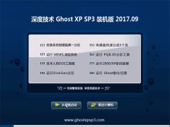 ȼg(sh)GHOST XP SP3 fbC(j)桾201709¡