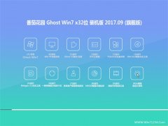 ѻ@GHOST WIN7 X32 ٷbC(j)v2017.09()