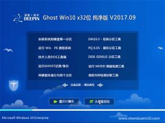 ȼg(sh)Ghost Win10 X32λ ɿ2017v09(⼤)