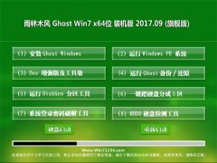 ľL(fng)GHOST WIN7 X64 bC2017V09(⼤)