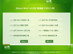 ϵy(tng)GHOST WIN7 X32λ Ȳv201709(^)