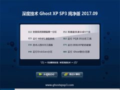 ȼg(sh)GHOST XP SP3 x桾V201709