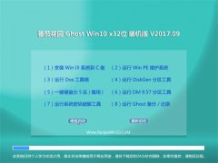 ѻ@Ghost Win10 x32λ (yu)bC2017.09(⼤)