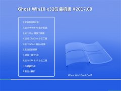 ϵy(tng)Ghost Win10 (32λ) (jng)bC(j)v2017.09()