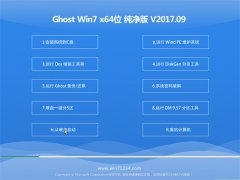 ϵy(tng)GHOST WIN7 64λ (q)Ӽ2017.09(⼤)